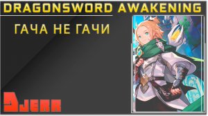 DragonSword: Awakening #1