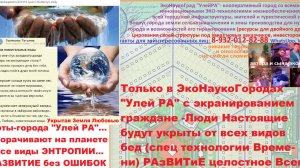 08-11 Августа 26-го года - Доказательство по криминальному комбинированному террору
