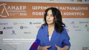 Подведены итоги конкурса «Лидер строительства Нижегородской области», 5 августа 2026г.