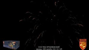 ССК 7802 Батарея салютов КРЕМЛЕВСКИЙ (0,8-1,0-1,25*200) ЗД