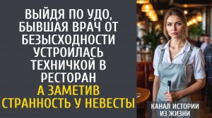 Истории из жизни Выйдя по УДО, бывшая врач от безысходности устроилась техничкой в ресторан…