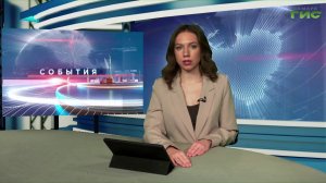 «События» от 11.08.2026 (вечер)