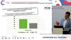 Сепсис иммуноглобулины Кулабухов В.В.