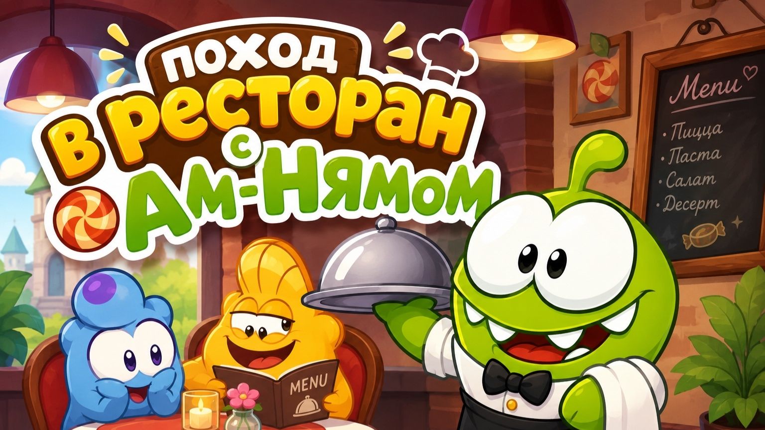 Ам Ням Официант. Мульт Игра !😱 Поход в Ресторан  С Ам Няшей💖
