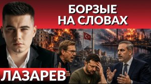 ЛАЗАРЕВ Александр. Кто требует крови от Зеленского? Обстрелы Одессы и Татарстана. Кто закончит