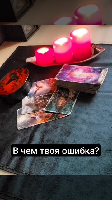 В чём твоя ошибка?