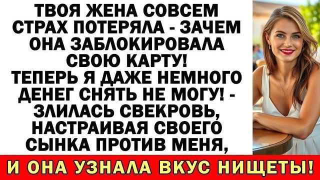 Истории из жизни|Невестка заблокировала|Аудио рассказы|Аудиокниги слушать онлайн|Жизненные истории
