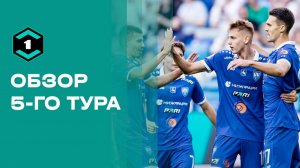 «Лига Пари». Обзор 5-го тура