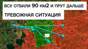 Наступление ВСУ на юг Донецкой области отбили 90 км2 Военные сводки