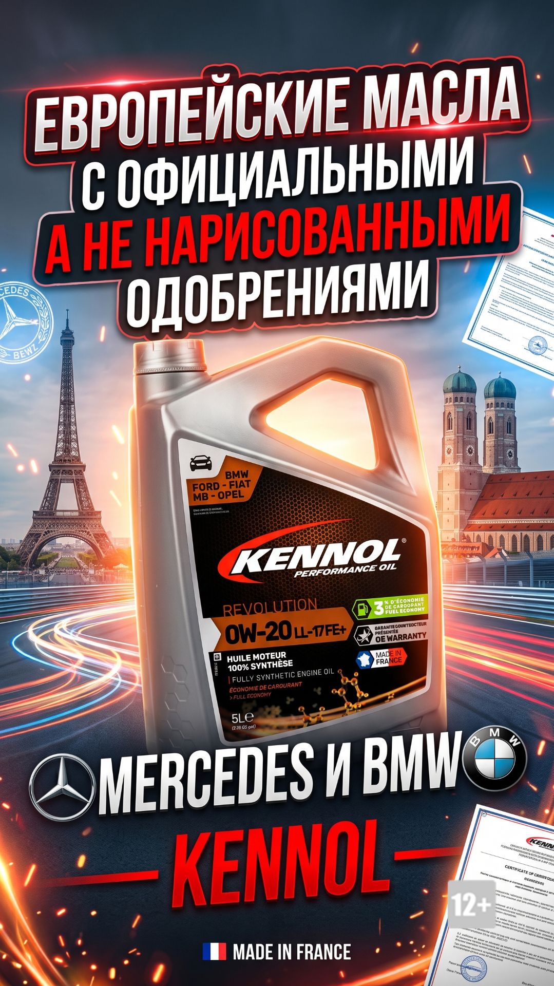 ЕВРОПЕЙСКИЕ МАСЛА С ОФИЦИАЛЬНЫМИ А НЕ НАРИСОВАННЫМИ ОДОБРЕНИЯМИ MERCEDES И BMW - KENNOL