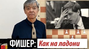 15) Арсенал Фишера. Модерн Бенони