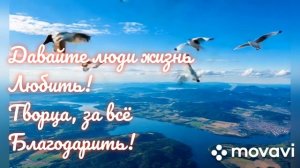 Новая авторская песня. Благодарю.