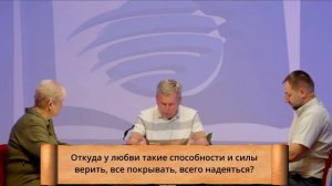 Познаем истину. Урок 7 Превосходнейший путь любви -- Субботняя Школа с Олегом Ха