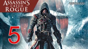Assassin's Creed: Rogue | ПРОХОЖДЕНИЕ №5 СТРИМ!