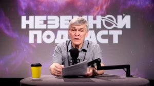 Солнце поглотит землю? Планета для жизни. Кометы-бомбы. Владимир СУРДИН