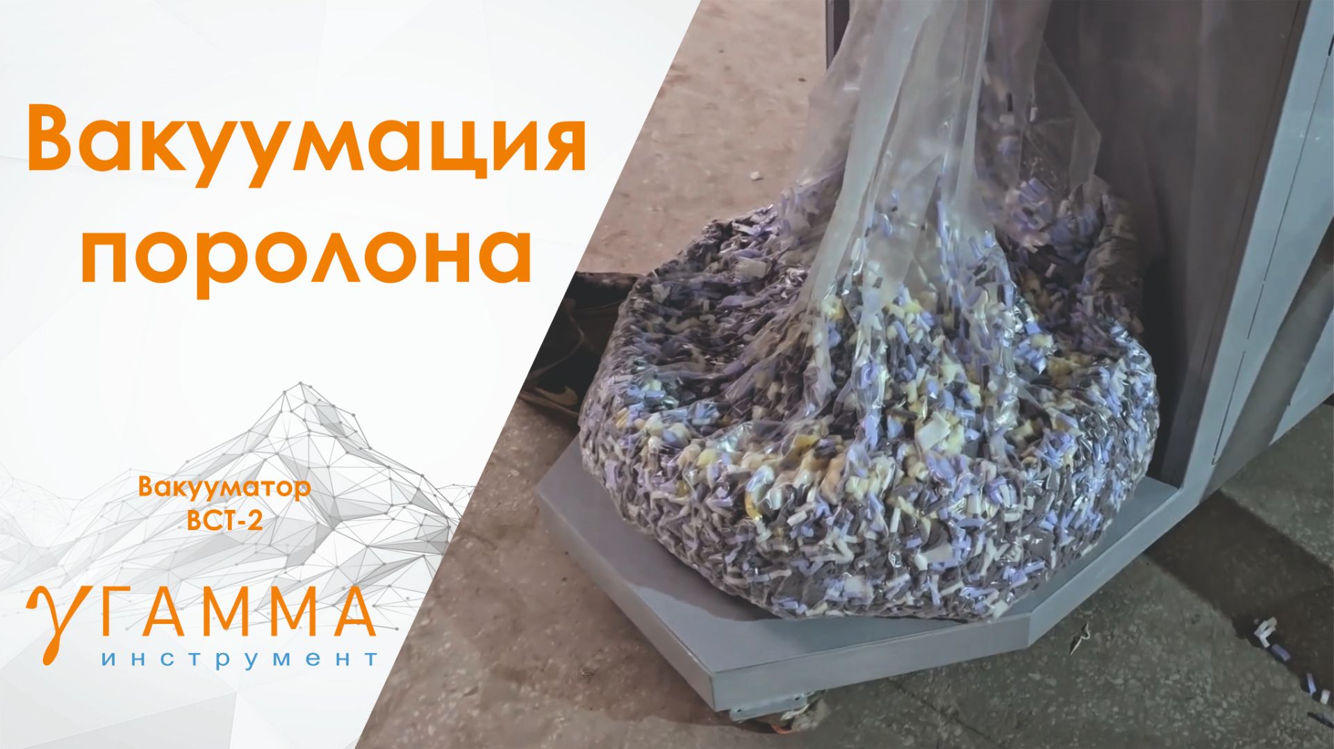 Системы затаривания и растаривания