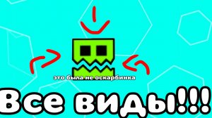 все виды это была не оскарбинка (идея дела)
