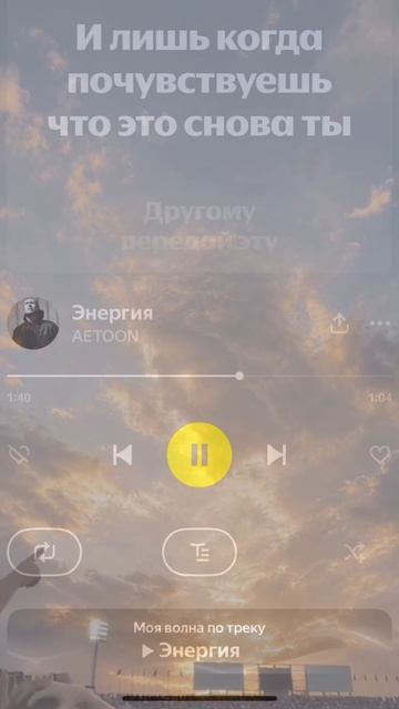 энергия…