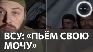 ВСУ на Запорожском направлении просят «коридор» и пьют мочу | Минус МиГ-29 Украины под Одессой