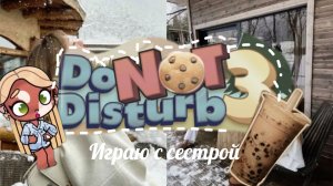 Играю с сестрой, 3я часть игры, Смешная игра