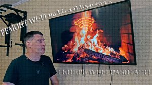 Ремонт телевизора LG не видит или пропадает сеть Wi-Fi