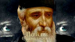 МУКИ СОВЕСТИ - ПЕРВЫЙ БОЖЕСТВЕННЫЙ ЗАКОН....СТАРЕЦ ПАИСИЙ ч.8