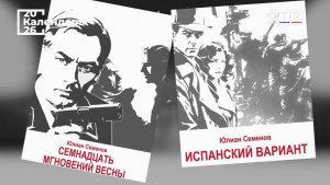 Секреты успеха «Семнадцати мгновений весны»