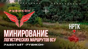 Донбасс. Минирование логистических маршрутов ВСУ.