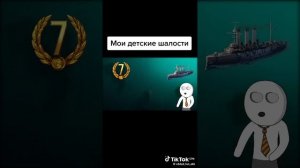 Мои детские шалости