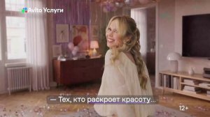 Авито Услуги - Устраиваете праздник (2026)