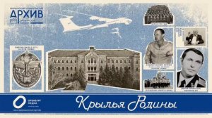 КРЫЛЬЯ РОДИНЫ. Выпуск 10. «Будем жить» (Летное братство, встречи, пожелания)