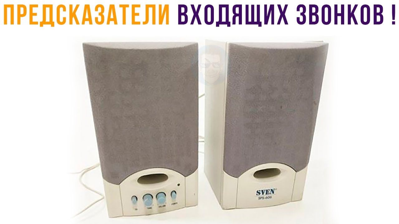 Эти штуки предсказывают входящие звонки))) Приколы