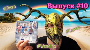 Летний вайб! Oткрытие Mega Box по коллекции Topps Chrome UCC 2025/26 😈😈😈 // Выпуск #10 ✊