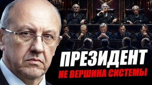 Как устроена РЕАЛЬНАЯ ИЕРАРХИЯ мировой власти Андрей Фурсов