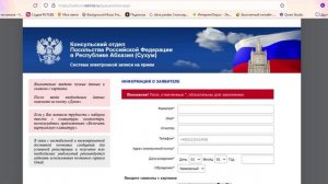Электронная запись в консульство РФ