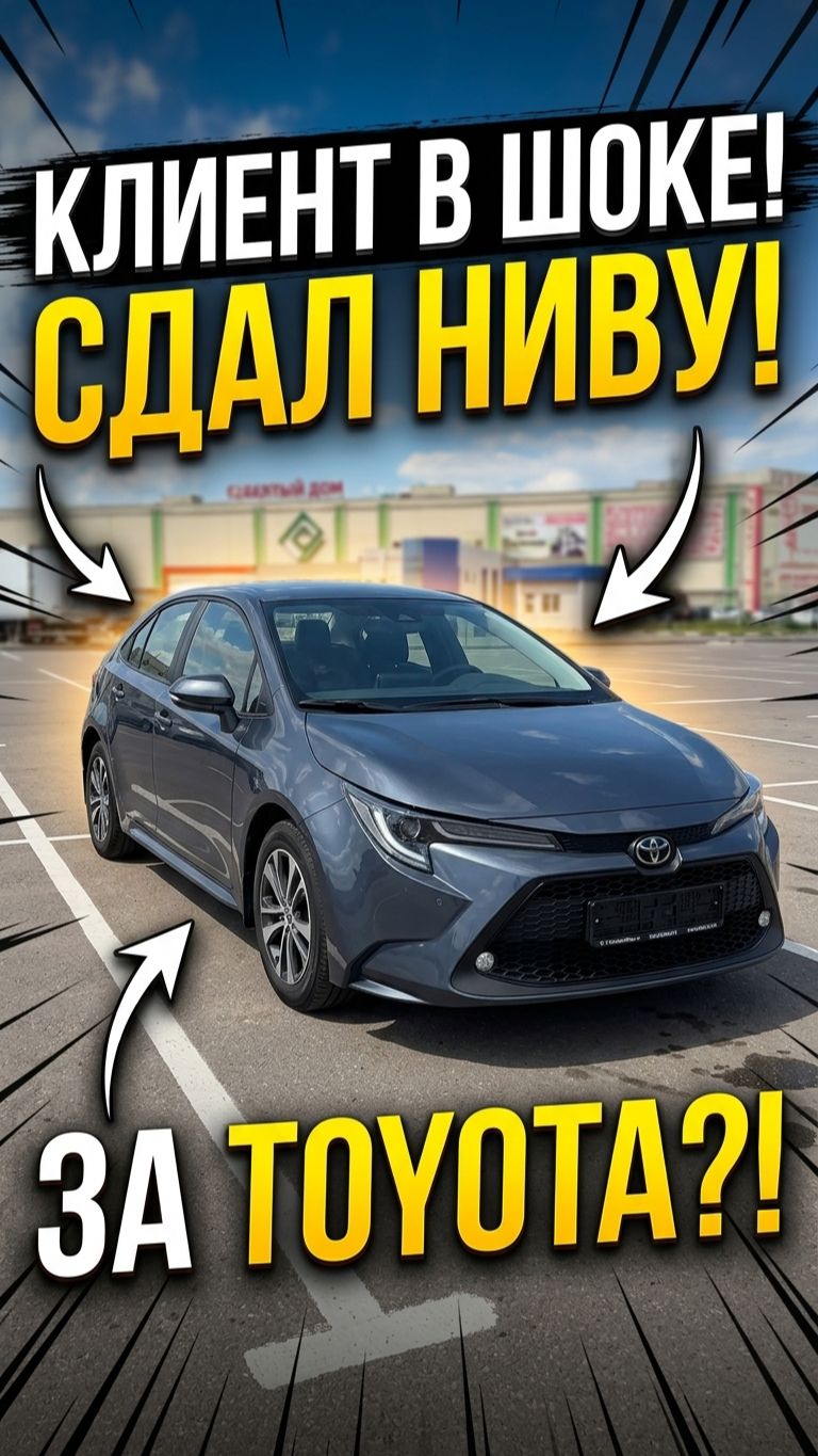 Сменил Ниву на Toyota Corolla Touring 2023! 🔥