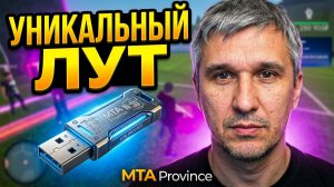 САМАЯ РЕДКАЯ МУЗЫКА В МТА! 🎵 Обзор уникальных флешек МТА Провинция (ПК)
