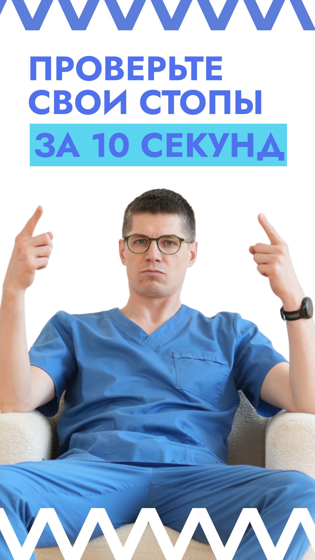 Проверьте свои стопы за 10 секунд