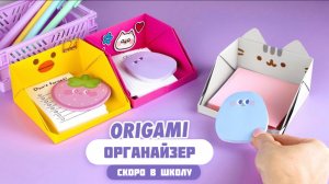 Оригами Органайзер Кот Пушин из бумаги