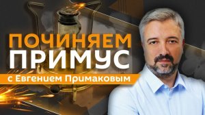 Евгений Примаков. Как сегодня живет Тибет?