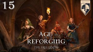 #Age of Reforging: The Freelands. Часть пятнадцатая: Фиолетовая Мандатура.