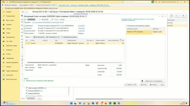 Обучающий вебинар по работе с ЭПД в 1С