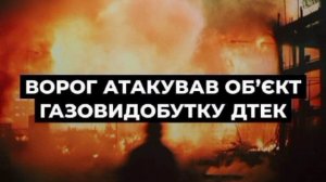 🔥 После атаки прекратил работу объект газодобычи в Полтавской области

▪️Армия России атако