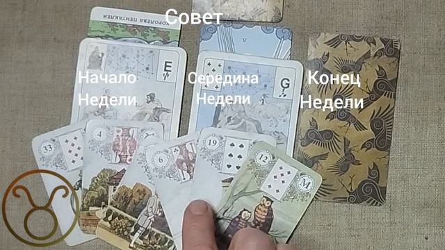 ТЕЛЕЦ ♉ Таро-прогноз на неделю с 17 по 23 августа