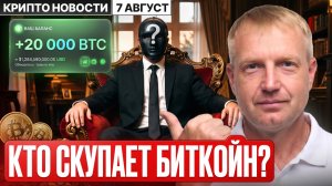 БИТКОИН НА ГРАНИ? Путин подписал закон, MiCA меняет рынок, криптообменники накрыли