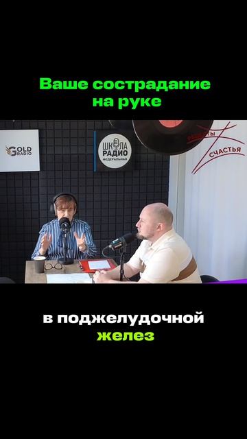 Ваше сострадание на руке