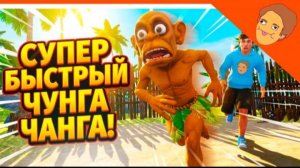 ЧУНГА ЧАНГА СУПЕР БЫСТРЫЙ😱😎 И СУПЕР МЕДЛЕНЫЙ! 🤣