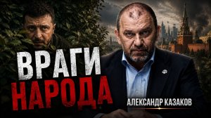 Кто сеет панику в Российском тылу | Александр Казаков