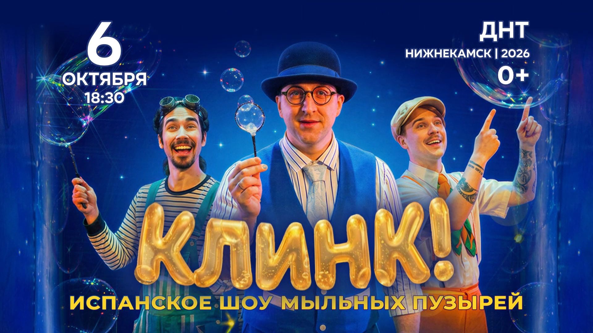 Нижнекамск 2026