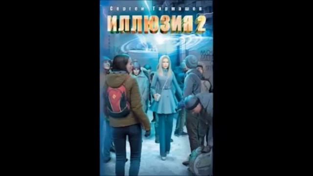Аудиокнига. С.Тармашев. 